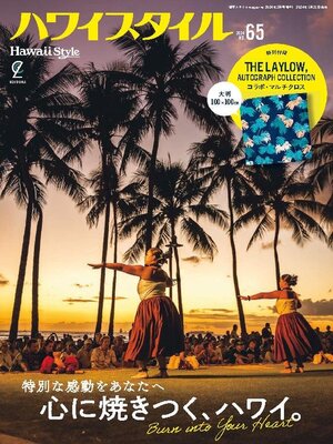 cover image of ハワイスタイル　Hawaii Style